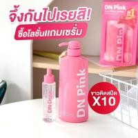 ราคา โลชั่นดีเอ็นพิ้งค์ ออร่าไวท์โลชั่น DN Pink 1แถม1 แถมเซรั่ม ขนาด 100ml (20507069302)