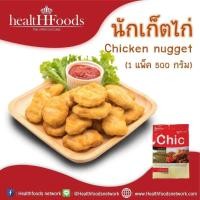 ราคา นักเก็ตไก่ Chicken nugget นักเก็ตไก่ 1 แพ็ค ขนาด 500 กรัม (20197259000)