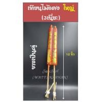 ราคา เทียนไม้ เทียนไหว้เจ้า เทียนแดง เทียนไม้จีน (7451305801)