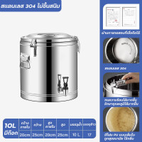 ราคา ถังพักชา Thermos bucket หม้อเก็บอุณหภูมิ กระติกน้ำเก็บความเย็น สแตนเลส304 ถังชานม ถังชา ถังแสตนเลส เก็บความร้อนนาน 24 ชั่วโมง 10L 30L 50L พร้อมก๊อกน้ำ เก็บได้ทั้งน้ำร้อน เย็น (20581123285)
