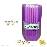 ราคา เทียนหอม เทียนจุดไหว้พระ เทียนจุดบูชา เทียนหอมไหว้พระ หลากสี No 22 แพ็ค 51 เล่ม (11239878323)