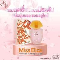 ราคา น้ำหอม เอลิซ่า เฮลเล็นน่า เออดิ เพอร์ฟูม 50 มล Eliza Helena Eau De Perfume Nile Oasis Miss Eliza 50 ml (20378800423)