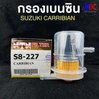 ราคา NTN FILTER กรองน้ำมันเบนซินรถยนต์ SUZUKI CARRIBAIN รหัส S8 227 ไส้กรองเบนซิน กรองน้ำมันเบนซิน ซูซูกิ (18444310439)