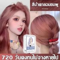 ราคา สีผมไฮโซสุดฮิต2023สีผมสวยๆ สีย้อมผม ไม่ทำลายเส้น มีสไตล์ สูตรอ่อนโยน ผสมโสมเกาหลี ออแกนิค ยาย้อมผม สีย้อมผมติดทน ย้อมสีผม สีย้อมผมออแกนิ (20777378976)