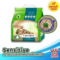 ราคา Cats Best sensitive 8 L ทรายแมวไม้สนละเอียด ดับกลิ่นดี 2 9 KG (9395750130)