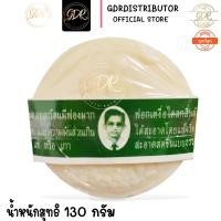 ราคา สบู่สมุนไพรกลั่นรอว์ร่า ตรา คนใส่แว่น สบู่คนใส่แว่น (8961733370)