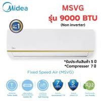 ราคา Midea เครื่องปรับอากาศไมเดีย MSVG รุ่น 9000BTU รับประกันสินค้า 5 ปี Compresser 7 ปี (20724106789)