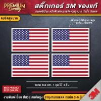 ราคา สติ๊กเกอร์ติดรถยนต์ ธงชาติ usa สติ๊กเกอร์ธงชาติ ป้ายธงชาติ ป้ายธงชาติไทย flag สติ๊กเกอร์ 3M ของแท้ เกรดพรีเมี่ยม (13732714808)