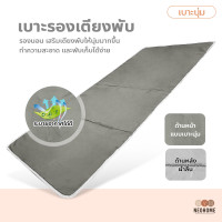 ราคา NeoHome เบาะรองเตียงพับ ลายผ้าตาข่าย ระบายอากาศได้ดี เบาะเสริมเตียงสนาม แผ่นรองนอน ขายเฉพาะเบาะ (16626290459)