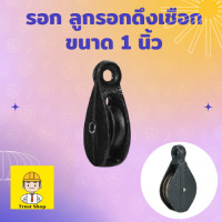 ราคา รอกดึงเชือก รอกดำ รอกเชือก รอกเหล็ก ลูกรอกดึงเชือก ขนาด 3 4 นิ้ว 1 นิ้ว 1 1 4 นิ้ว 1 1 2 นิ้ว (13016718283)