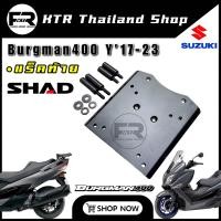 ราคา SALE แร็ค Burgman400 ปี17 23 แบรนด์ SHAD ตะแกรงท้าย BURGMAN400 (18502837195)
