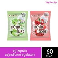 ราคา Smooto สบู่ สมูทโตะ สบู่มะเขือเทศ สบู่อโลเวร่า (10147900262)