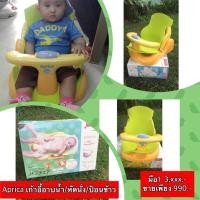 ราคา เก้าอี้อาบน้ำ Aprica Baby Bath Chair สภาพสวย 90 (19063303694)