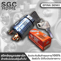 ราคา สวิทช์ สวิทช์สตาร์ท สวิทช์กุญแจ สตาร์ท 3 สาย สำหรับรถยนต์รุ่นทั่วไป 12V 24V EPINA DENKI No EN 515000 ST20 SGC HOME (18006813866)
