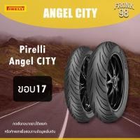 ราคา Pirelli Angel City ขอบ17 ยางนอกสำหรับรถมอเตอร์ไซด์ MIO WAVE และอื่นๆ (18472364782)