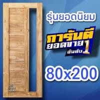 ราคา ประตูไม้สัก ช่องกระจก เลือกแบบได้ ประตูไม้ ประตูบ้าน ประตูห้องนอน ประตูกระจก บานฟิกซ์ บานเลื่อน บานเปิด (17235487643)