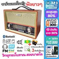 ราคา วิทยุ วิทยุG GOOD 268 ใหญ่ FM AM บลูทูธ แถมสายไฟเอซี วิทยุธรรมะ วิทยุพกพา เก็บปลายทางได้ วิทยุขนาดใหญ่ วิทยุคลาสสิค วิทยุโบราณ 323BROTHER ELECTRIC (20758436053)