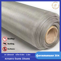 ราคา ยกม้วน3m 5m 10m มุ้งลวดสแตนเลส304 ตา18mesh ลวด0 19mm หน้ากว้าง0 6m 1 5m มุ้งลวดติดหน้าต่าง ป้องกันยุงกันแมลง กันหนูกันแมวข่วน มุ้งลวดประตู (20359580762)