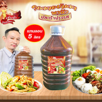 ราคา ปลาร้าแกนลอน ปลาร้าคุณนายบ้านนาพานัว อร่อยแซ่บทุกเมนู สูตรเข้มข้น ปรุงสุก รายใหญ่ สต็อกแน่น ขนาด 5 ลิตร 1 ขวด (20582085671)