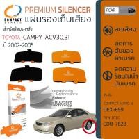 ราคา แผ่นชิม รองผ้าเบรค แผ่นรองผ้าดิสเบรค ซับเสียง หลัง TOYOTA Camry ปี 2002 2005 COMPACT CS 659 โตโยต้า แคมรี่ ปี 02030405 45464748 (11326152073)