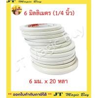 ราคา เยื่อเทป 2หน้า 12 ม้วน เทปเยื่อกาวสองหน้า กาว 2 หน้าแบบบาง ยาว 20 หลา บรรจุ 1 โหล (8724468070)