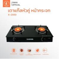 ราคา Kashiwa เตาแก๊สหน้ากระจกหัวคู่ หัวอินฟราเรด รุ่น X 2300 (17471685373)