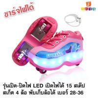 ราคา รองเท้าสเก็ต รองเท้ามีล้อ รองเท้าติดล้อ รองเท้าสี่ล้อ Jtoysshop (1274000763)