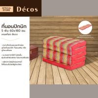 ราคา DECOS ที่นอนปิกนิก 5 พับ 60x180 ซม ลายสก็อต สีแดง PUN (20207029796)