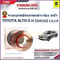 ราคา จานเบรคหน้า โตโยต้า อัลติส Toyota Altis ปี 07 ZZE122 1 6 1 8 TRW รุ่น XPS ลายเซาะร่อง High Carbon ราคา 1 คู่ 2 ใบ เกรดสูงสุด มีเก็บเงินปลายทาง (17754807363)