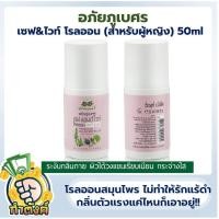 ราคา ผลิตภัณฑ์ระงับกลิ่นกาย อภัยภูเบศร เต่าเหยียบโลก นิวเจน โรลออน รักแร้ไม่ดำ กลิ่นตัวแรงแค่ไหนก็เอาอยู่ by กำตังค์ (16720654318)