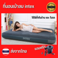 ราคา intex รุ่นใหม่ ที่นอนเป่าลม 6 ฟุต 5 ฟุต 4 5 ฟุต 3 5 ฟุต พร้อมปั๊มลมไฟฟ้า ใช้ได้ทั้งรถและบ้าน ส่งจากไทย SW3 STORE (14009319611)