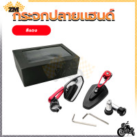 ราคา CNC กระจกแต่งปลายแฮนด์ กระจกปลายแฮนด์มอเตอร์ไซค์ กระจกแต่งปลายแฮนด์ เนื้อกระจกตัดแสง สามารถหมุนได้360 งานPP (21120391015)