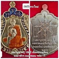 ราคา รุ่น เสมาบูชาครู หลวงปู่อิ่ม ปัญญาวุโธ วัดทุ่งนาใหม่ จ นครศรีธรรมราช (20662171953)