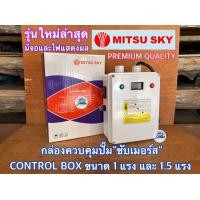 ราคา กล่องคอนโทรล 1แรง 1 5แรง รุ่นใหม่ล่าสุด CONTROL BOX 1HP 1 5HP กล่องควบคุม ซับเมอร์ส ปั๊มบาดาล ซับเมิส ปั๊มน้ำบาดาล ปั้มน้ำบาดาล กล่องซับเมิส กล่อง (17683301977)