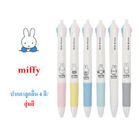 ราคา ปากกา ปากกาลูกลื่น4สี M G Miffy 0 5mm ผลิตภัณฑ์คุณภาพ เอ็มแอนด์จี เครื่องเขียน ราคาต่อด้าม สุ่มสี ปากกา4สี ปากกาm g (20051140679)