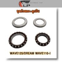 ราคา ถ้วยคอพร้อมลูกปืน WAVE125 DREAM WAVE110 I ชุดถ้วยคอ ลูกปืน เวฟ110i ดรีม ลูกปืนคอ เวฟ125 (20825454197)