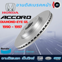 ราคา จานเบรค HONDA ACCORD DIAMOND EYE จานดิสเบรค ล้อ หน้า ฮอนด้า แอคคอร์ด ตาเพชร G5 ปี1990 97 จาน เบรค Bendix แท้ 100 (11697278812)