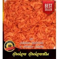 ราคา กุ้งฝอย กุ้งแห้ง กุ้งฝอยส้ม ขนาด 100 กรัม (7946052626)