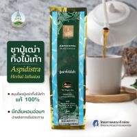 ราคา ชา ชาปู่เฒ่าทิ้งไม้เท้า โครงการหลวง ถุง 50 กรัม (18549023361)