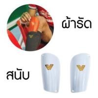 ราคา ผ้ารัดสนับแข้ง สนับแข้ง Victory ผ้ารัดสนับแข้ง ที่ใส่สนับแข้ง ที่รัดสนับแข้ง สนับแข้ง ฟุตบอล ปลอกสนับแข้ง (16610659275)