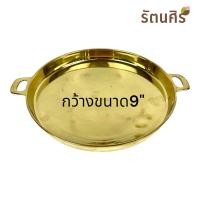 ราคา กระทะร้อน ทองเหลืองแท้100 (20532511602)