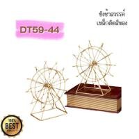 ราคา DT59 44 ชิงช้าสวรรค์เหล็กดัดสีทอง K7 1 MAI ENG (20109348353)