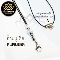 ราคา PP8 มั่งมีมงคล สร้อยพระ สร้อยเชือกร่มมูลี่ขนาด 1 2 มิล ลายพระพุทธรูป สปริงพุกเลเซอร์ (15550060762)