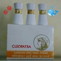 ราคา แป้งคลีโอพัตรา เซต12ขวด (20543535663)