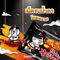 ราคา Samyang Buldak Chicken Ramen มาม่าเผ็ดเกาหลี ซัมยังไก่เผ็ด (21131861677)