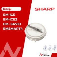 ราคา Sharp ใบมีดเครื่องปั่น อะไหล่เครื่องปั่น รุ่น EM ICE2 EM 22A EM SAVE1 EM SMART4 (19753404688)