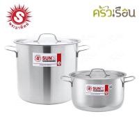 ราคา SUN ชุดคู่หู หม้อสตูว์พระอาทิตย์ ขนาด 26x24 ซม ความจุ 12 5 ลิตร และ หม้อหุงต้มพระอาทิตย์ ขนาด 22 ซม ความจุ 4 5 ลิตร 380829 (20591027336)