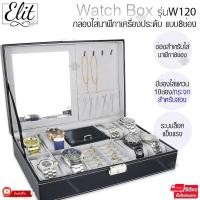 ราคา Elit Watch Winder กล่องหมุนนาฬิกาอัตโนมัติ กล่องหมุนนาฬิกาออโต้เมติก กล่องใส่นาฬิกา กล่องโชว์นาฬิกา ตู้ใส่นาฬิกา แบบ 1เรือน 2 เรือน 4 เรือน (1367528243)