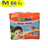 ราคา BABYLOVE SMILE PANTS กางเกงผ้าอ้อมเด็ก เบบี้เลิฟ สไมล์แพ้นส์ ไซส์ S M L XL XXL (20900771109)