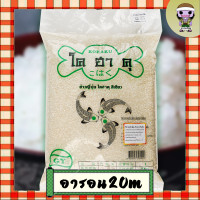 ราคา ข้าวสารญี่ปุ่นปลาคาร์ฟเขียว (20566668379)